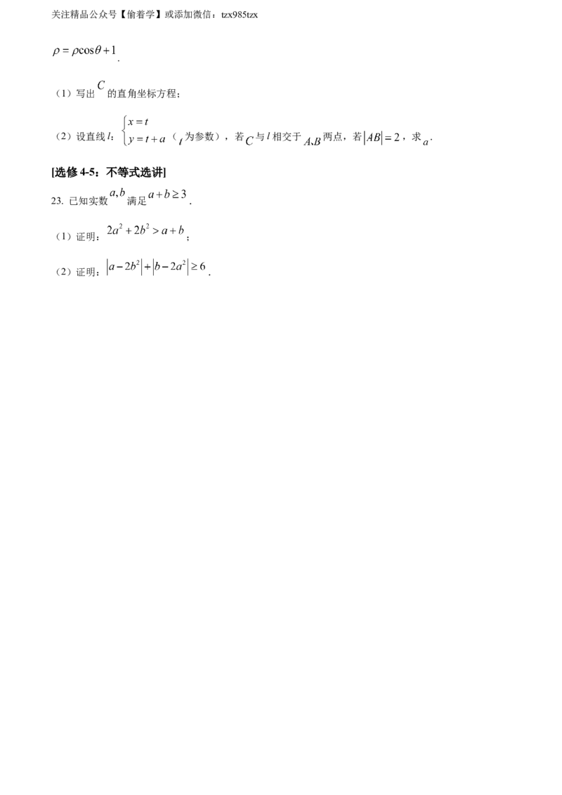 精品解析：2024年高考全国甲卷数学(理)真题（原卷版）_高考真题全网收集_数学_2024年高考全国甲卷数学（理）高考真题解析（参考版）