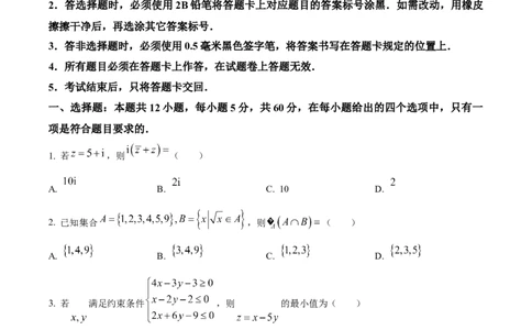 精品解析：2024年高考全国甲卷数学(理)真题（原卷版）_高考真题全网收集_数学_2024年高考全国甲卷数学（理）高考真题解析（参考版）