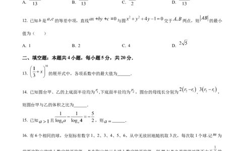 精品解析：2024年高考全国甲卷数学(理)真题（原卷版）_高考真题全网收集_数学_2024年高考全国甲卷数学（理）高考真题解析（参考版）