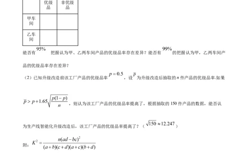 精品解析：2024年高考全国甲卷数学(理)真题（原卷版）_高考真题全网收集_数学_2024年高考全国甲卷数学（理）高考真题解析（参考版）