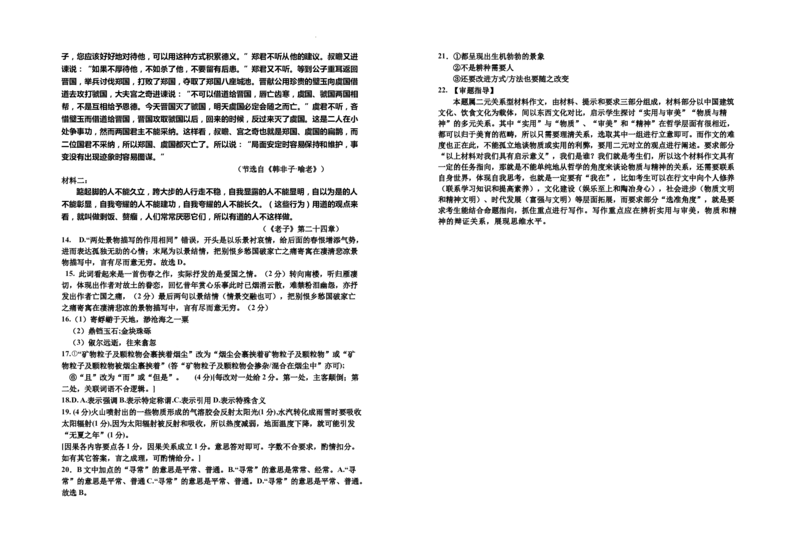 2024届高三第二次月考语文试卷答案_2023年9月_01每日更新_29号_2024届宁夏回族自治区银川一中高三上学期第二次月考_宁夏回族自治区银川一中2024届高三上学期第二次月考语文