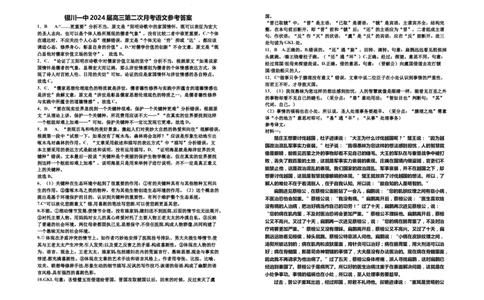 2024届高三第二次月考语文试卷答案_2023年9月_01每日更新_29号_2024届宁夏回族自治区银川一中高三上学期第二次月考_宁夏回族自治区银川一中2024届高三上学期第二次月考语文