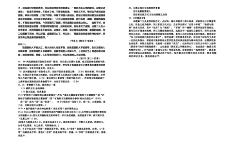 2024届高三第二次月考语文试卷答案_2023年9月_01每日更新_29号_2024届宁夏回族自治区银川一中高三上学期第二次月考_宁夏回族自治区银川一中2024届高三上学期第二次月考语文