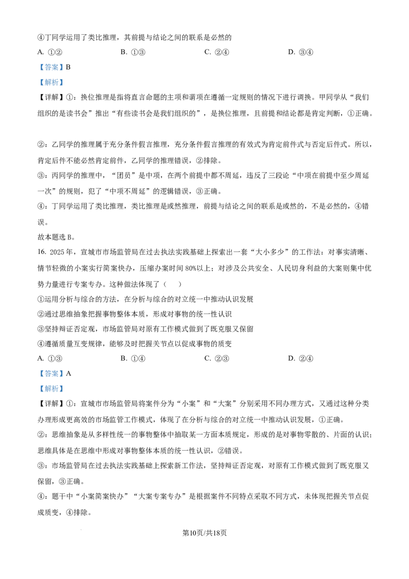 精品解析：云南省昆明市云南师范大学附属中学2025-2026学年高三上学期适应性月考(六)政治试卷（解析版）(1)_2026年1月_260106云南师范大学附属中学2026届高三月考试卷（六）