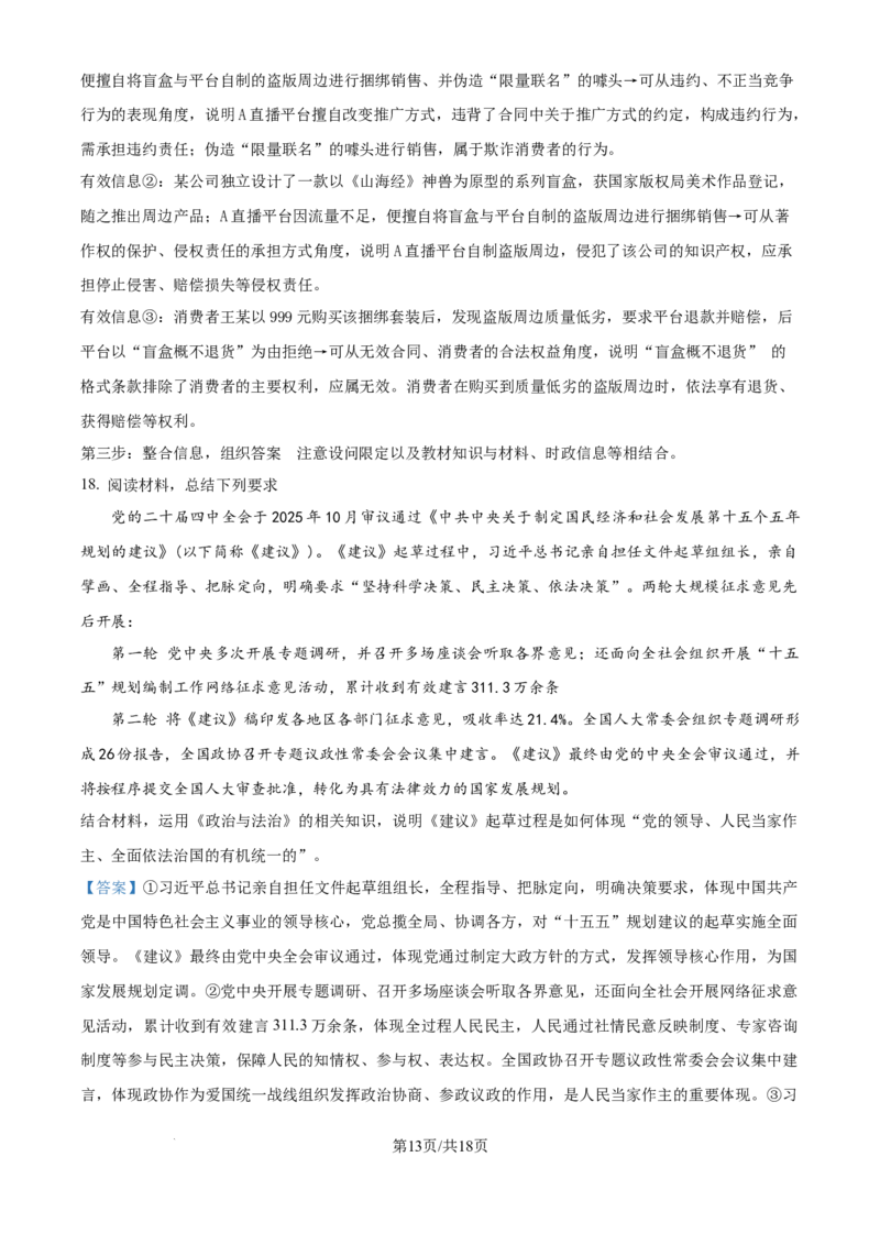 精品解析：云南省昆明市云南师范大学附属中学2025-2026学年高三上学期适应性月考(六)政治试卷（解析版）(1)_2026年1月_260106云南师范大学附属中学2026届高三月考试卷（六）
