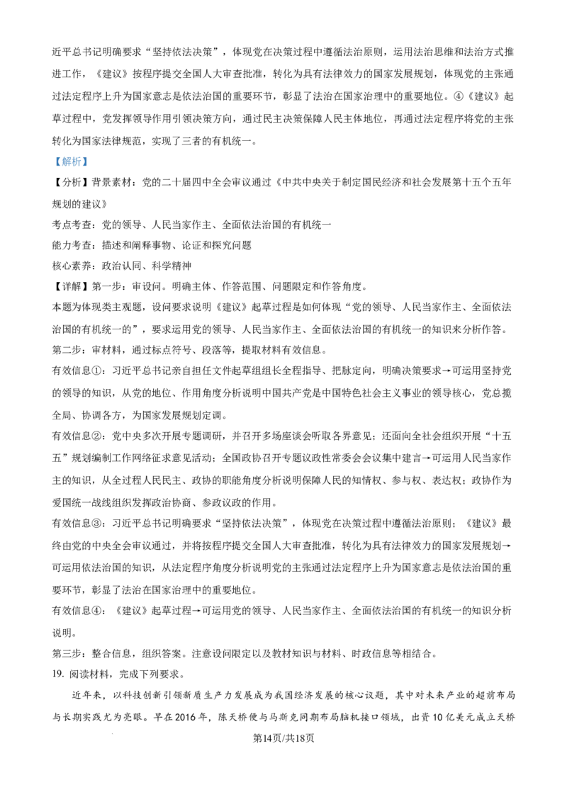 精品解析：云南省昆明市云南师范大学附属中学2025-2026学年高三上学期适应性月考(六)政治试卷（解析版）(1)_2026年1月_260106云南师范大学附属中学2026届高三月考试卷（六）