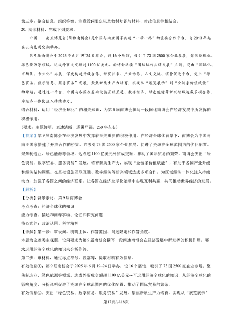 精品解析：云南省昆明市云南师范大学附属中学2025-2026学年高三上学期适应性月考(六)政治试卷（解析版）(1)_2026年1月_260106云南师范大学附属中学2026届高三月考试卷（六）