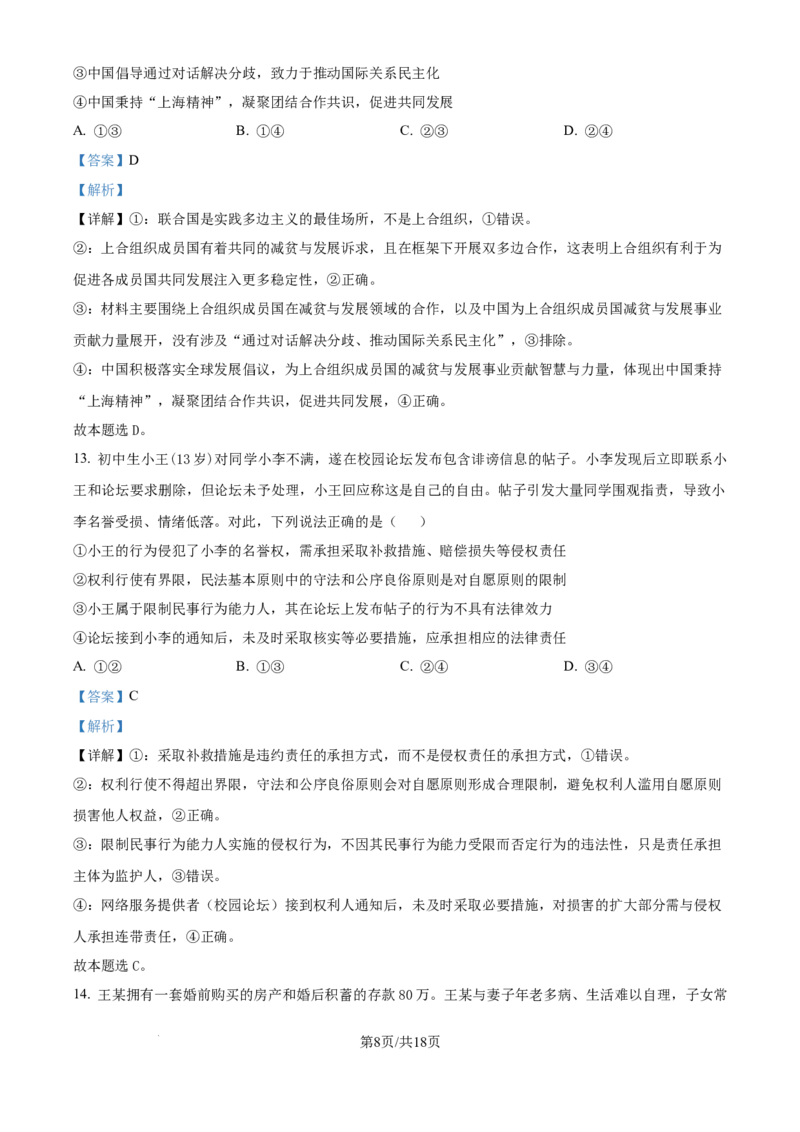 精品解析：云南省昆明市云南师范大学附属中学2025-2026学年高三上学期适应性月考(六)政治试卷（解析版）(1)_2026年1月_260106云南师范大学附属中学2026届高三月考试卷（六）