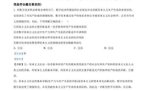 精品解析：云南省昆明市云南师范大学附属中学2025-2026学年高三上学期适应性月考(六)政治试卷（解析版）(1)_2026年1月_260106云南师范大学附属中学2026届高三月考试卷（六）