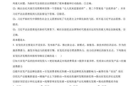 精品解析：云南省昆明市云南师范大学附属中学2025-2026学年高三上学期适应性月考(六)政治试卷（解析版）(1)_2026年1月_260106云南师范大学附属中学2026届高三月考试卷（六）