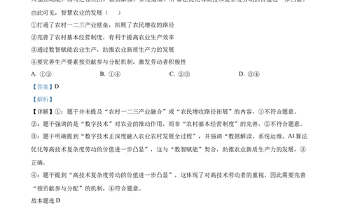 精品解析：云南省昆明市云南师范大学附属中学2025-2026学年高三上学期适应性月考(六)政治试卷（解析版）(1)_2026年1月_260106云南师范大学附属中学2026届高三月考试卷（六）