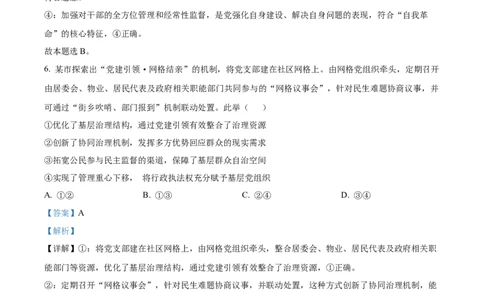 精品解析：云南省昆明市云南师范大学附属中学2025-2026学年高三上学期适应性月考(六)政治试卷（解析版）(1)_2026年1月_260106云南师范大学附属中学2026届高三月考试卷（六）