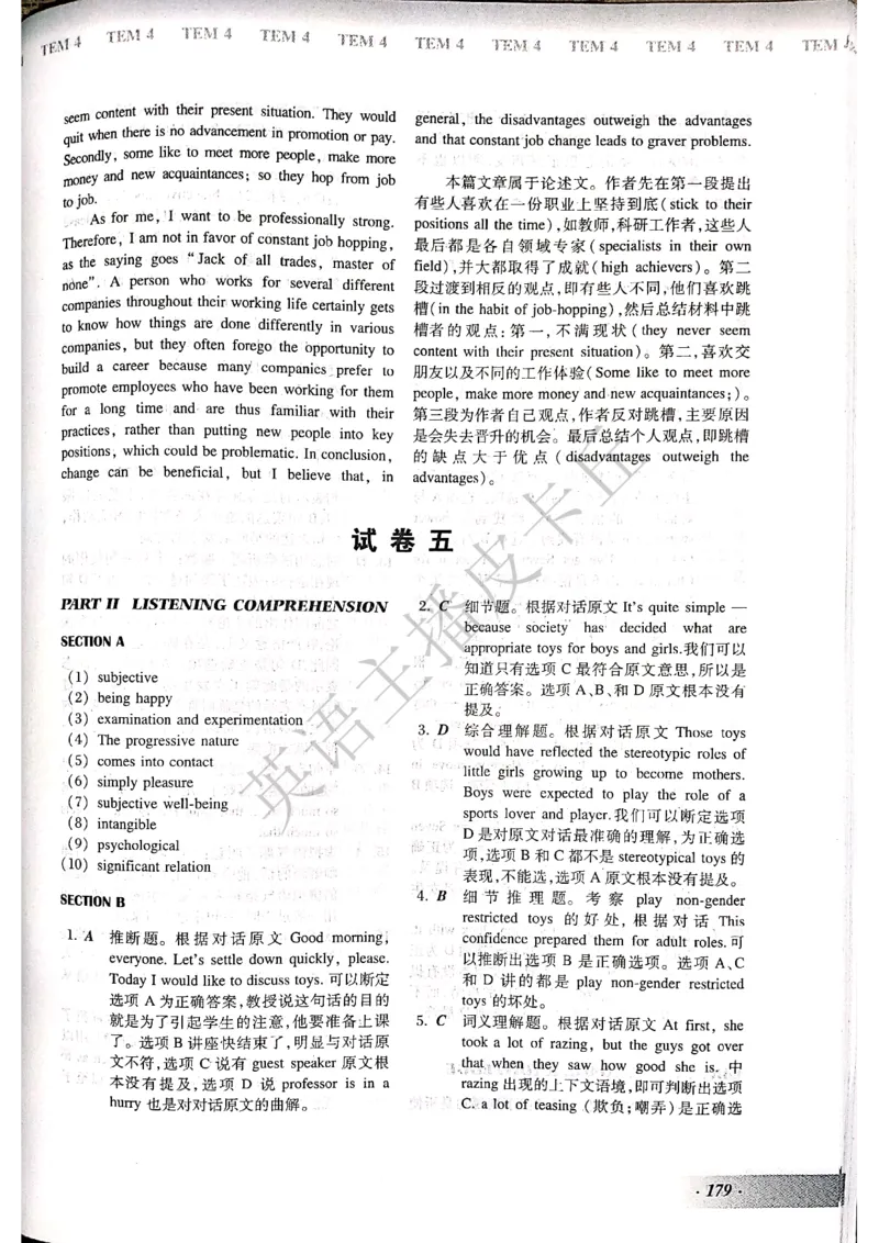 2024年专四预测卷答案5_2025专四专八真题及备考资料_2025专四备考资料_022025专四预测押题卷13+5套_2024年专四预测押题卷13套（附听力及答案解析）