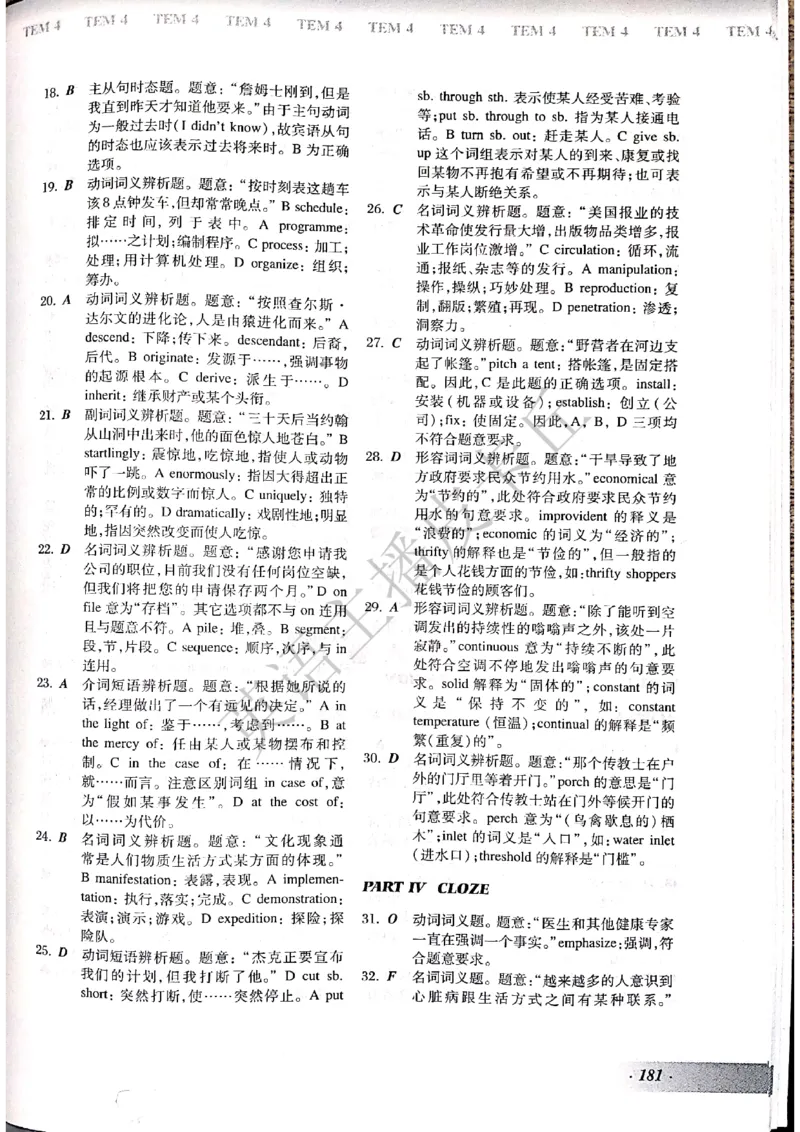 2024年专四预测卷答案5_2025专四专八真题及备考资料_2025专四备考资料_022025专四预测押题卷13+5套_2024年专四预测押题卷13套（附听力及答案解析）