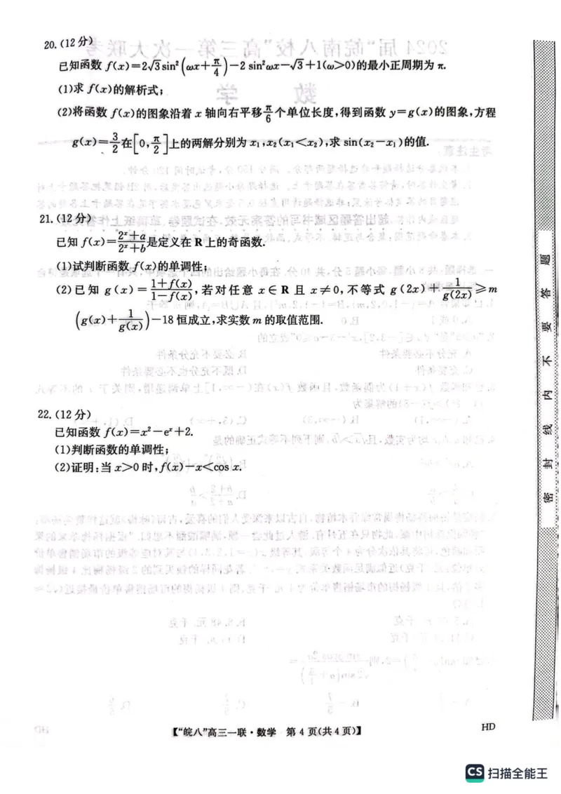 安徽省皖南八校2024届高三第一次大联考数学试题(1)_2023年10月_0210月合集_2024届安徽省皖南八校高三上学期第一次大联考_安徽省皖南八校2024届高三上学期第一次大联考数学