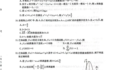 安徽省皖南八校2024届高三第一次大联考数学试题(1)_2023年10月_0210月合集_2024届安徽省皖南八校高三上学期第一次大联考_安徽省皖南八校2024届高三上学期第一次大联考数学