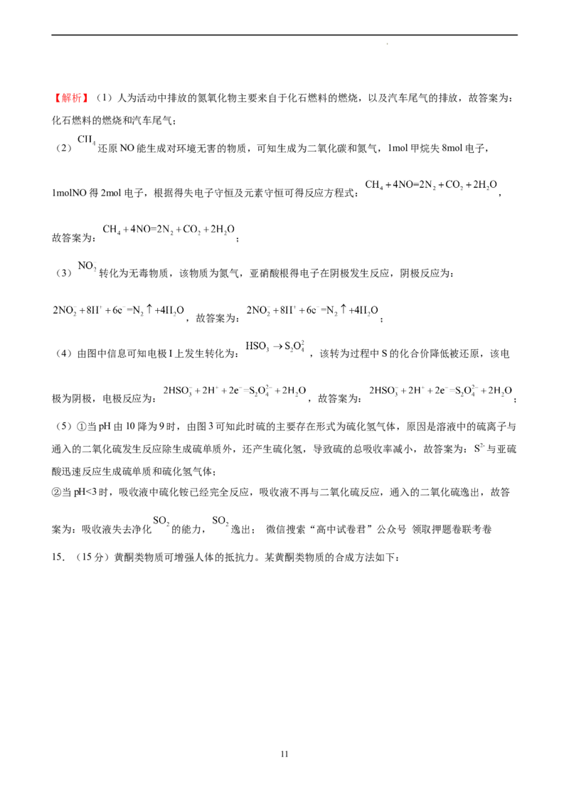 化学（江苏卷）（全解全析）_2023高考押题卷_学易金卷-2023学科网押题卷（各科各版本）_2023学科网押题卷-学易金卷-化学_化学（江苏卷）-学易金卷：2023年高考考前押题密卷