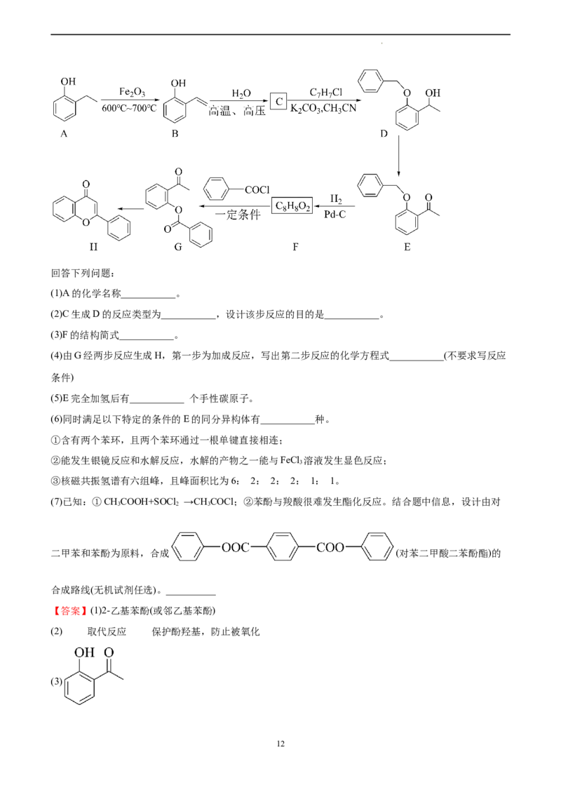 化学（江苏卷）（全解全析）_2023高考押题卷_学易金卷-2023学科网押题卷（各科各版本）_2023学科网押题卷-学易金卷-化学_化学（江苏卷）-学易金卷：2023年高考考前押题密卷