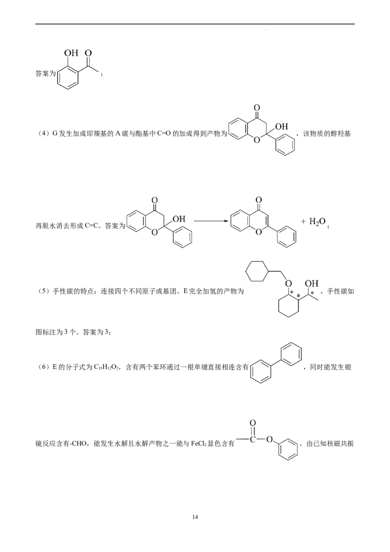 化学（江苏卷）（全解全析）_2023高考押题卷_学易金卷-2023学科网押题卷（各科各版本）_2023学科网押题卷-学易金卷-化学_化学（江苏卷）-学易金卷：2023年高考考前押题密卷