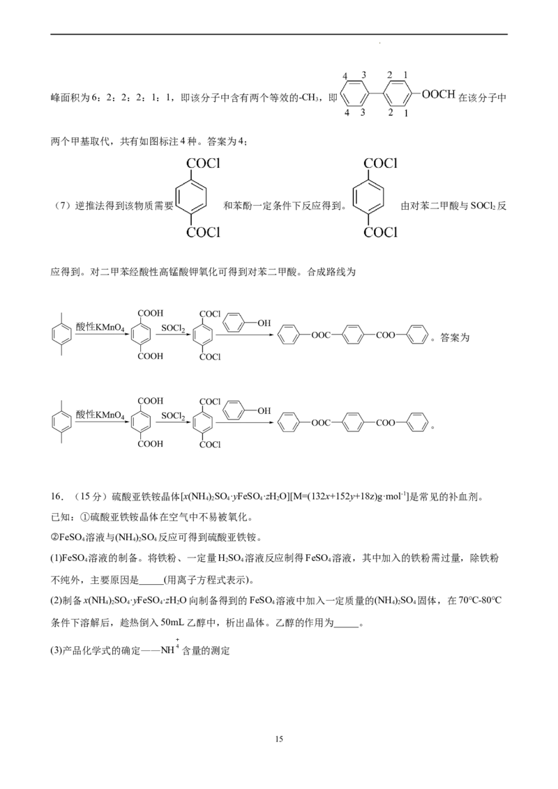 化学（江苏卷）（全解全析）_2023高考押题卷_学易金卷-2023学科网押题卷（各科各版本）_2023学科网押题卷-学易金卷-化学_化学（江苏卷）-学易金卷：2023年高考考前押题密卷