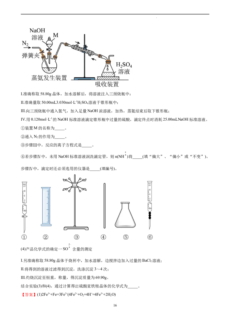 化学（江苏卷）（全解全析）_2023高考押题卷_学易金卷-2023学科网押题卷（各科各版本）_2023学科网押题卷-学易金卷-化学_化学（江苏卷）-学易金卷：2023年高考考前押题密卷