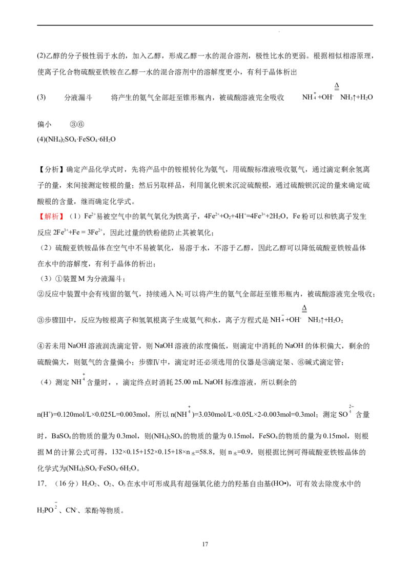 化学（江苏卷）（全解全析）_2023高考押题卷_学易金卷-2023学科网押题卷（各科各版本）_2023学科网押题卷-学易金卷-化学_化学（江苏卷）-学易金卷：2023年高考考前押题密卷