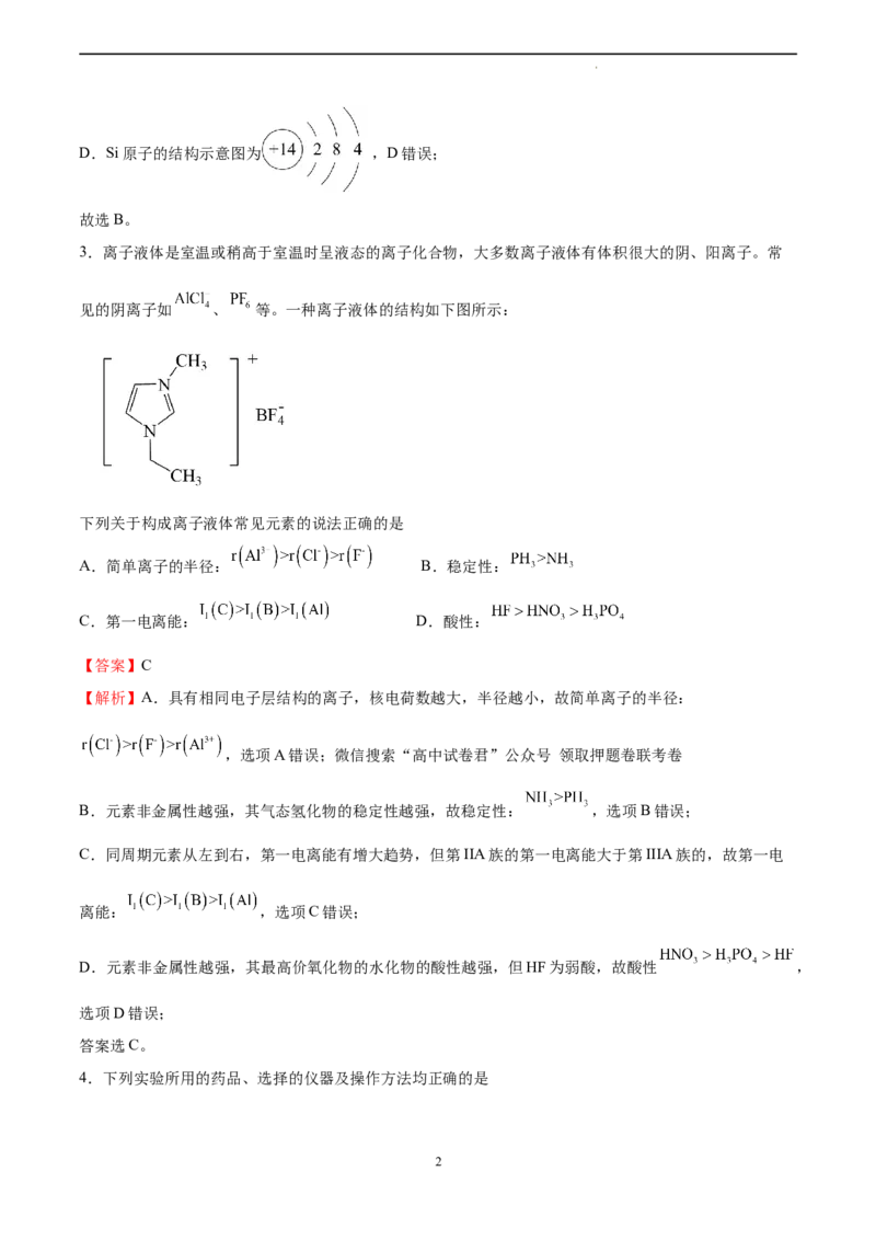 化学（江苏卷）（全解全析）_2023高考押题卷_学易金卷-2023学科网押题卷（各科各版本）_2023学科网押题卷-学易金卷-化学_化学（江苏卷）-学易金卷：2023年高考考前押题密卷