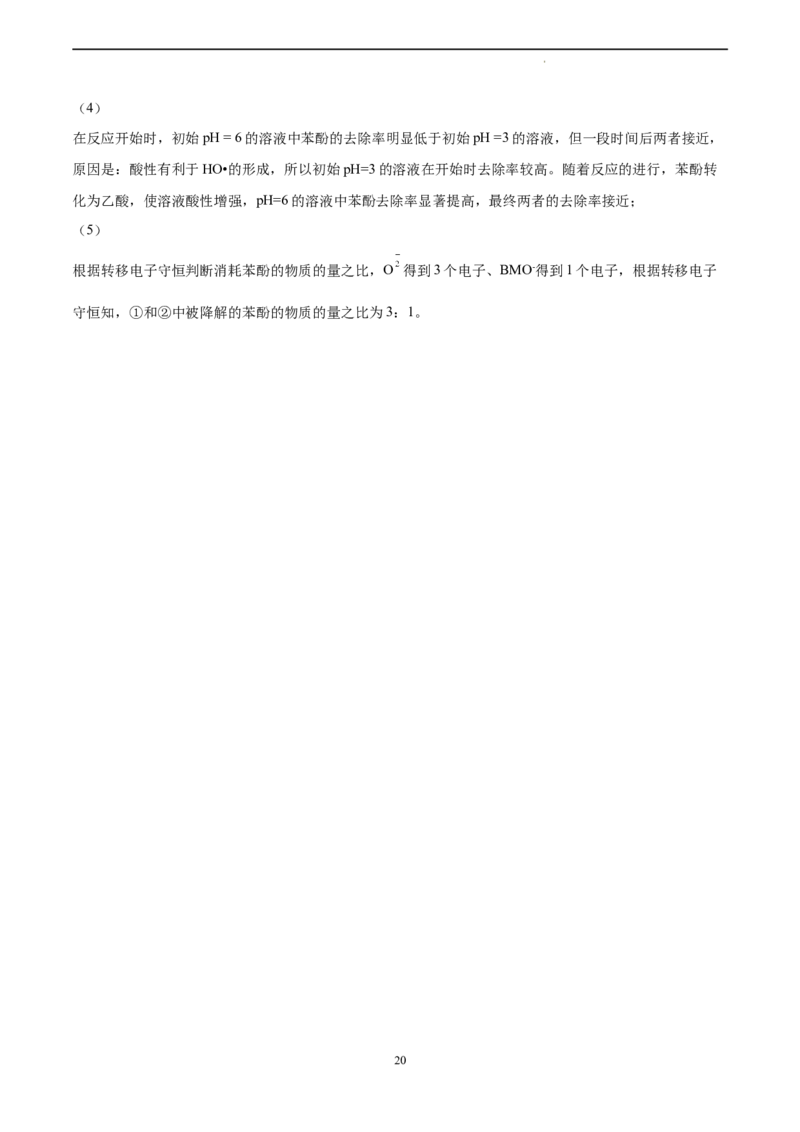 化学（江苏卷）（全解全析）_2023高考押题卷_学易金卷-2023学科网押题卷（各科各版本）_2023学科网押题卷-学易金卷-化学_化学（江苏卷）-学易金卷：2023年高考考前押题密卷