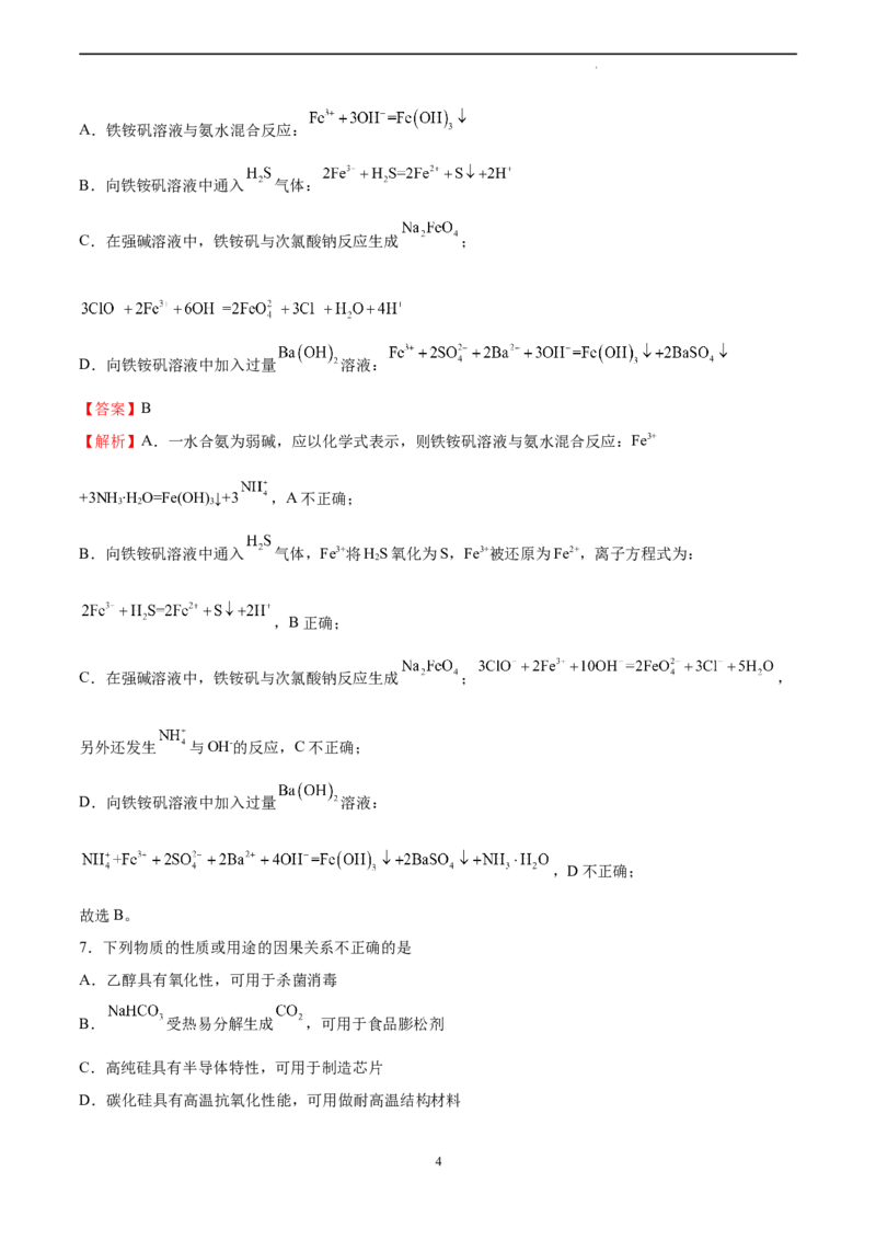 化学（江苏卷）（全解全析）_2023高考押题卷_学易金卷-2023学科网押题卷（各科各版本）_2023学科网押题卷-学易金卷-化学_化学（江苏卷）-学易金卷：2023年高考考前押题密卷