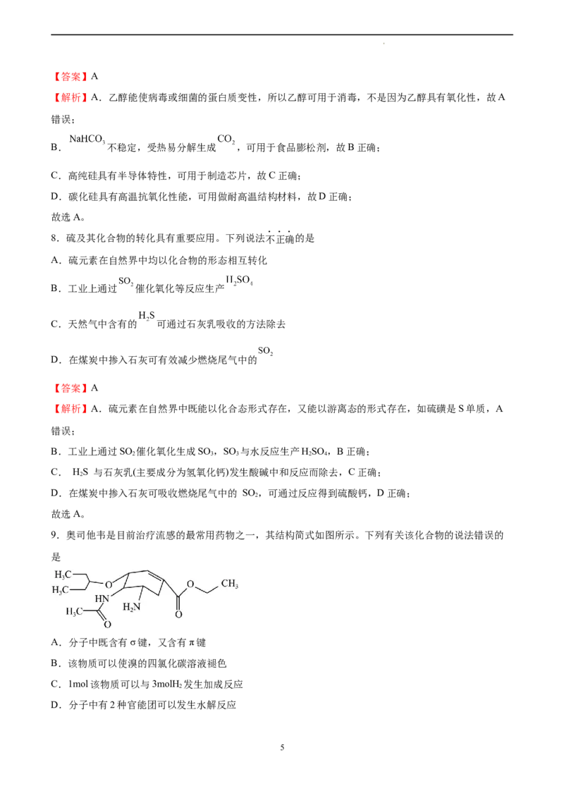 化学（江苏卷）（全解全析）_2023高考押题卷_学易金卷-2023学科网押题卷（各科各版本）_2023学科网押题卷-学易金卷-化学_化学（江苏卷）-学易金卷：2023年高考考前押题密卷
