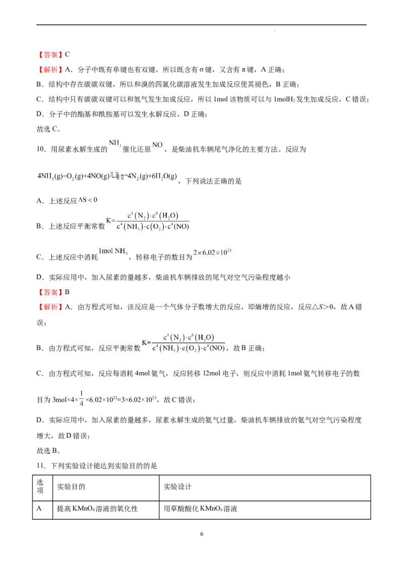 化学（江苏卷）（全解全析）_2023高考押题卷_学易金卷-2023学科网押题卷（各科各版本）_2023学科网押题卷-学易金卷-化学_化学（江苏卷）-学易金卷：2023年高考考前押题密卷