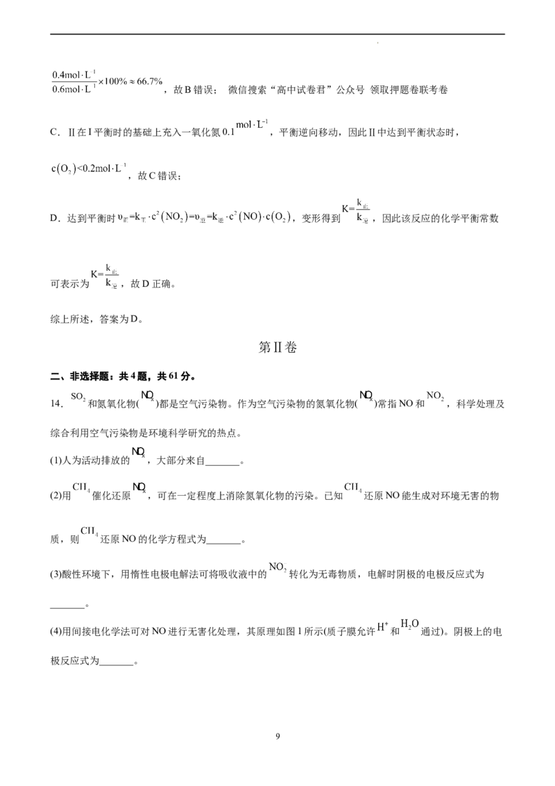 化学（江苏卷）（全解全析）_2023高考押题卷_学易金卷-2023学科网押题卷（各科各版本）_2023学科网押题卷-学易金卷-化学_化学（江苏卷）-学易金卷：2023年高考考前押题密卷