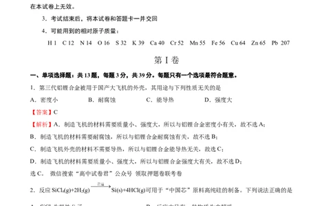 化学（江苏卷）（全解全析）_2023高考押题卷_学易金卷-2023学科网押题卷（各科各版本）_2023学科网押题卷-学易金卷-化学_化学（江苏卷）-学易金卷：2023年高考考前押题密卷