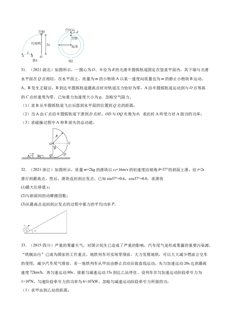 专题20功率（学生卷）-十年（2014-2023）高考物理真题分项汇编（全国通用）_近10年高考真题汇编（必刷）_十年（2014-2024）高考物理真题分项汇编（全国通用）