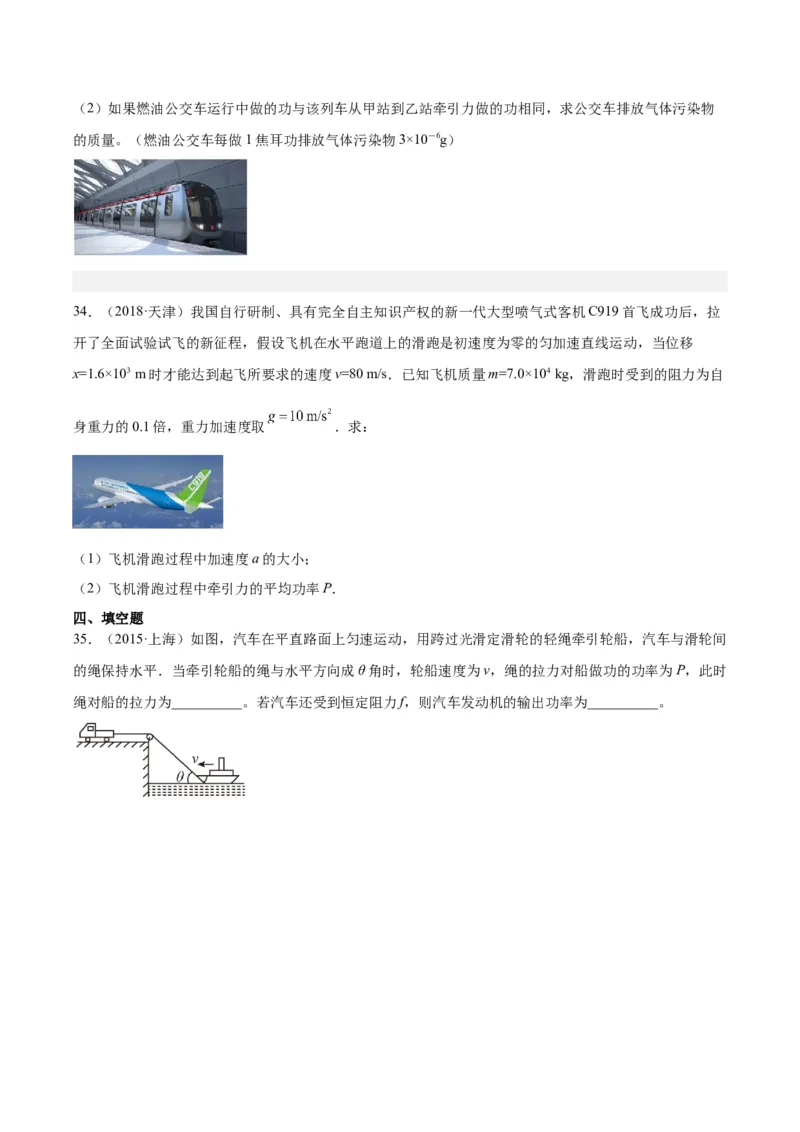 专题20功率（学生卷）-十年（2014-2023）高考物理真题分项汇编（全国通用）_近10年高考真题汇编（必刷）_十年（2014-2024）高考物理真题分项汇编（全国通用）