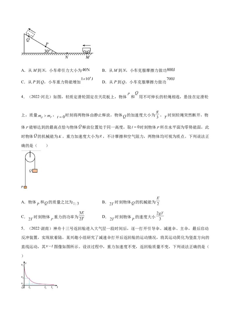 专题20功率（学生卷）-十年（2014-2023）高考物理真题分项汇编（全国通用）_近10年高考真题汇编（必刷）_十年（2014-2024）高考物理真题分项汇编（全国通用）