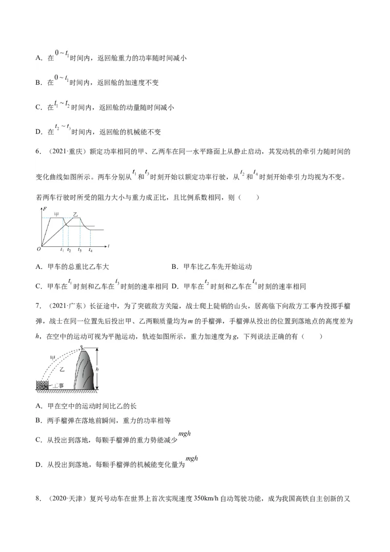 专题20功率（学生卷）-十年（2014-2023）高考物理真题分项汇编（全国通用）_近10年高考真题汇编（必刷）_十年（2014-2024）高考物理真题分项汇编（全国通用）