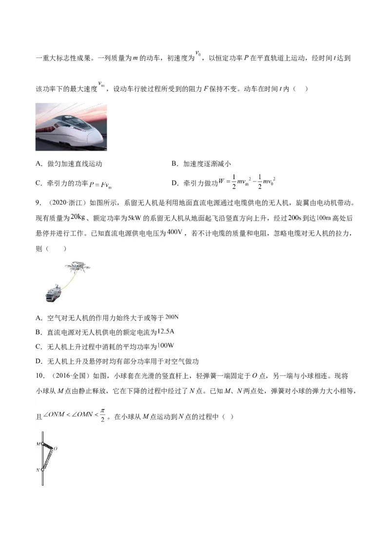 专题20功率（学生卷）-十年（2014-2023）高考物理真题分项汇编（全国通用）_近10年高考真题汇编（必刷）_十年（2014-2024）高考物理真题分项汇编（全国通用）