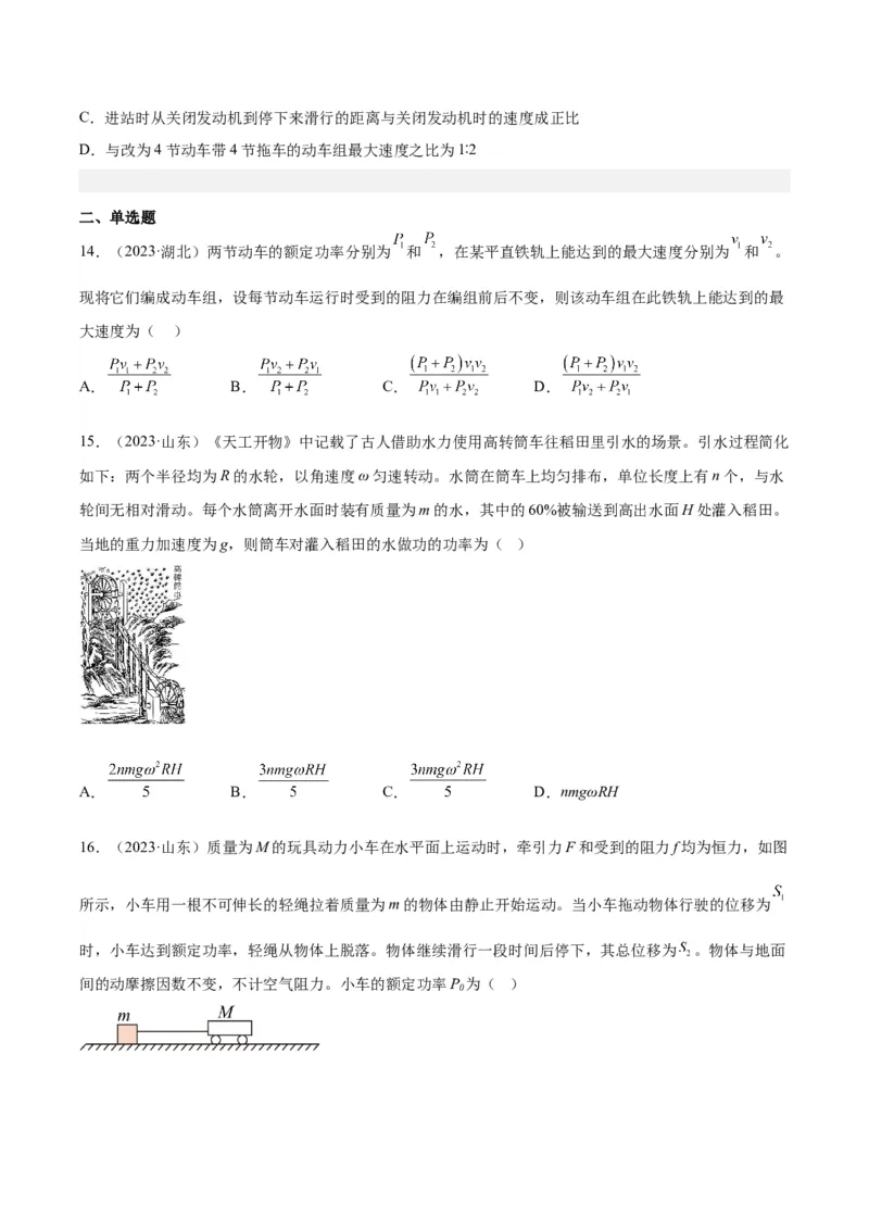 专题20功率（学生卷）-十年（2014-2023）高考物理真题分项汇编（全国通用）_近10年高考真题汇编（必刷）_十年（2014-2024）高考物理真题分项汇编（全国通用）