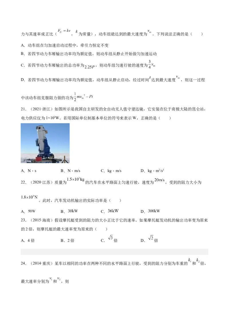 专题20功率（学生卷）-十年（2014-2023）高考物理真题分项汇编（全国通用）_近10年高考真题汇编（必刷）_十年（2014-2024）高考物理真题分项汇编（全国通用）
