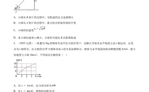 专题20功率（学生卷）-十年（2014-2023）高考物理真题分项汇编（全国通用）_近10年高考真题汇编（必刷）_十年（2014-2024）高考物理真题分项汇编（全国通用）