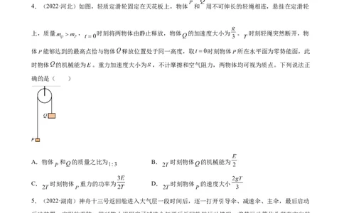专题20功率（学生卷）-十年（2014-2023）高考物理真题分项汇编（全国通用）_近10年高考真题汇编（必刷）_十年（2014-2024）高考物理真题分项汇编（全国通用）