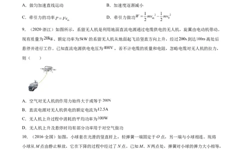 专题20功率（学生卷）-十年（2014-2023）高考物理真题分项汇编（全国通用）_近10年高考真题汇编（必刷）_十年（2014-2024）高考物理真题分项汇编（全国通用）