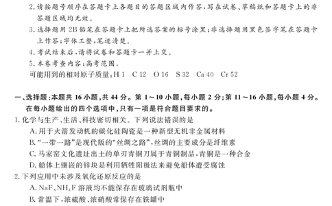 广东省湛江市第一中学2023-2024学年高三上学期开学考试化学(1)_2023年8月_028月合集_2024届广东省湛江市第一中学高三上学期开学考试