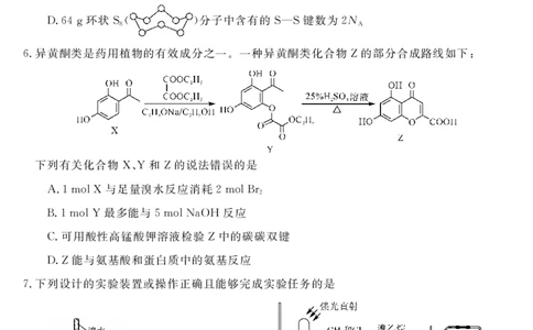 广东省湛江市第一中学2023-2024学年高三上学期开学考试化学(1)_2023年8月_028月合集_2024届广东省湛江市第一中学高三上学期开学考试