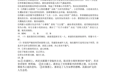 零次月考答案_2025年9月_250909海南省海口市海南中学2025-2026学年高三上学期9月月考_海南省海口市琼山区海南中学2025-2026学年高三上学期9月月考语文试题（含答案）