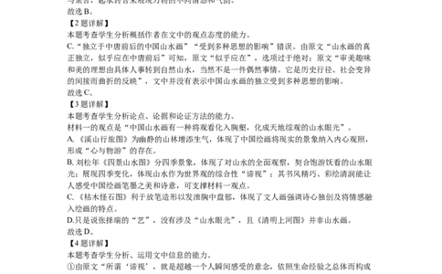 零次月考答案_2025年9月_250909海南省海口市海南中学2025-2026学年高三上学期9月月考_海南省海口市琼山区海南中学2025-2026学年高三上学期9月月考语文试题（含答案）