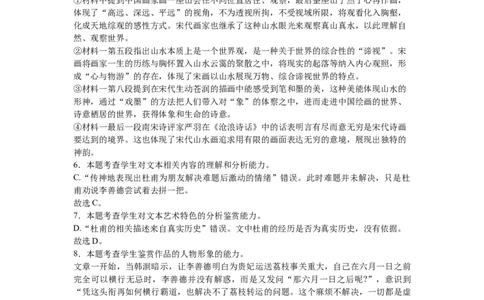 零次月考答案_2025年9月_250909海南省海口市海南中学2025-2026学年高三上学期9月月考_海南省海口市琼山区海南中学2025-2026学年高三上学期9月月考语文试题（含答案）