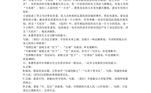 零次月考答案_2025年9月_250909海南省海口市海南中学2025-2026学年高三上学期9月月考_海南省海口市琼山区海南中学2025-2026学年高三上学期9月月考语文试题（含答案）