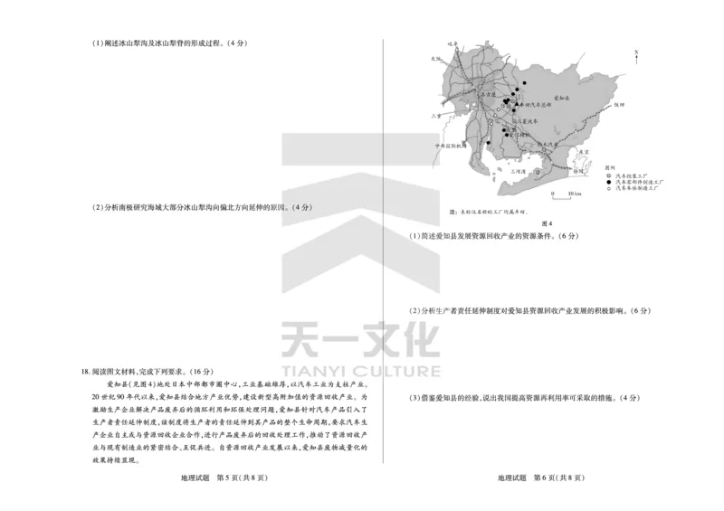 地理皖豫联盟高三一联试卷(1)_2023年10月_0210月合集_2024届安徽省天一皖豫名校联盟高三上学期第一次大联考_2024届安徽省天一皖豫名校联盟高三上学期第一次大联考地理